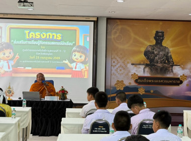 จัดโครงการส่งเสริมการเรียนรู้กิจกรรมสหกรณ์ ... พารามิเตอร์รูปภาพ 46